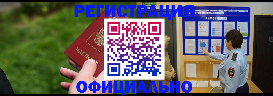 прописка для школы в Подольске