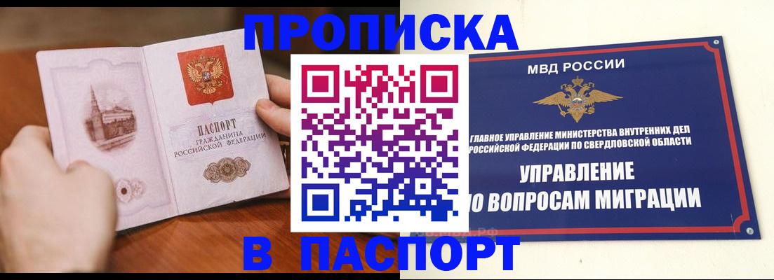 прописка гарантия в Подольске