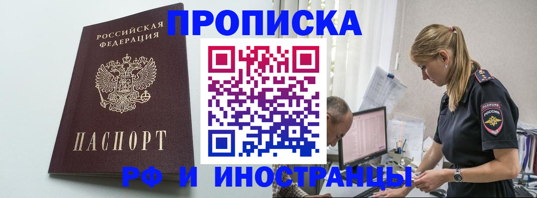 временная регистрация в квартире в Подольске