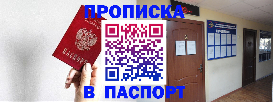 временная регистрация собственник в Подольске