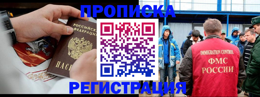 временная регистрация в Подольске