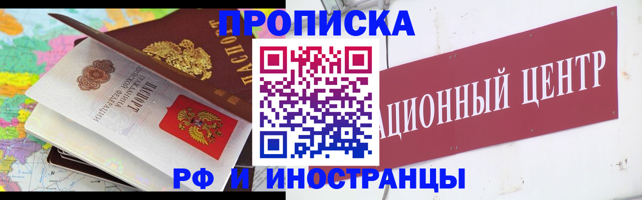 прописка для кредита в Подольске